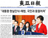 조중동도 박 대통령 신년 기자회견 일제히 비판