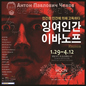 잉여인간 이바노프, 넌 누구냐