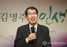 암투병 김명주 전 의원 별세