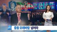 MBC 뉴스데스크 또 ‘일베’ 합성이미지 사용 방송사고
