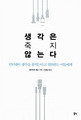디지털 무뇌아론에 대한 반론
