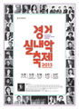 금토일, 경기 실내악축제 가볼까?