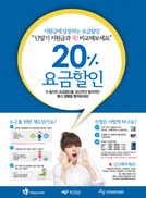 ‘통신요금 20% 할인제’ 훨훨…가입자 170만 명 넘어