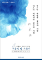 박목월 탄생 100돌 기념전시