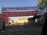 새누리당, 초등학교 정문에 무단으로 홍보 펼침막 걸어