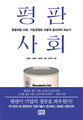 땅콩회항 사건의 교훈