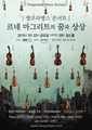 클래식으로 풀어낸 르네 마그리트