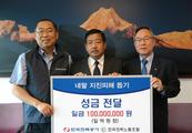 [포토] 네팔 구호성금 1억원 전달