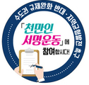 ‘지방대 수도권 이전 제한법’ 통과 촉구