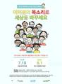 “내 권리는…” 어린이 스스로 말하는 토론 열려