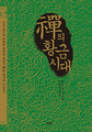 깨달음과 행복