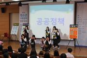 청소년이 공공정책 제안해 해법 찾는다