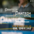 [카드뉴스] 대기업 틈 속에서 핀 벤처 신화… 팬택, 영욕의 24년