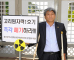 노후원전 폐쇄 1인시위 나선 울산시의원