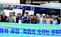 [포토] 쌍용차 그날이후 벌써 6년