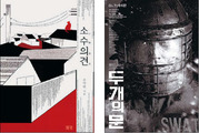 ‘2009년 1월 어느 아침’을 잊지 않기 위하여