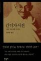 실험하고 성찰하고 맹세하는 삶