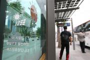 [포토] 태양광 발전 정류장
