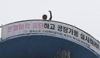 408일만에 내려오는 차광호씨…그를 기다린 것은 체포영장