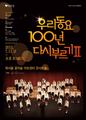 금, 동요로 돌아보는 동요 역사 100년