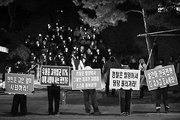 밀양 촛불문화제 ‘200번째 촛불’