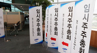 ‘삼성 합병’ 오늘 결전…임시주총에서 엘리엇과 표 대결