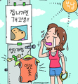 내일이 복날인데 어디서 헤매고 있니…