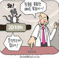 젓가락 기술은 가라…3D 프린터로 만든 ‘혈관 있는 뼈’