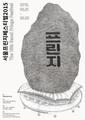 상암월드컵경기장에 ‘예술 난장’