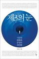 텅 비어 있는 ‘실상’을 보는 눈