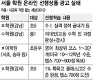 ‘중1 대상 의대반’ ‘초등생에 미 대학 과정’…막가는 학원 광고