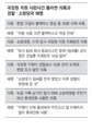 “국정원 직원 사망 현장 기록 구급차 블랙박스 영상 28분 분량 사라져”