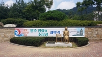 원주에 평화의 소녀상…김복동 할머니 친필로 제호 만들어