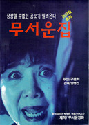 호러를 찍었는데 코미디였다
