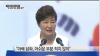 박 대통령 “아베 담화 아쉽다…위안부 문제 조속히 해결해야” 