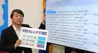 안철수 “국정원 해킹 시도 ‘국내 PC IP’ 3개 추가 확인”