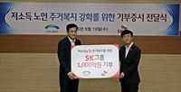 SK그룹 노인주거복지에 1천억 기부