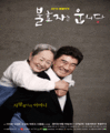새정치 ‘불효 자식 방지법’ 추진한다