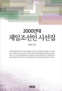 그 눈물 조국통일 되면 마를까