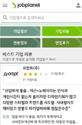직장인 회사평 공유…익명 보장·임의수정 안해