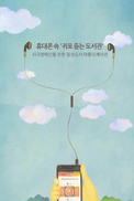 시각장애인에게 음성 도서·콘텐츠 무료 서비스