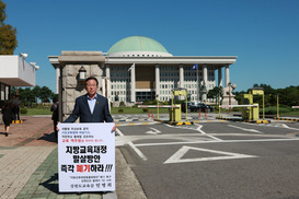 민병희 강원도교육감 국회앞에서 ‘1인시위’