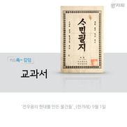 [카드쏙 칼럼] 교과서는 ㅇㅇ이다 