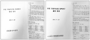 [단독] 자동차협회는 ‘산피아 천국’…낙하산 12명 임원 역임