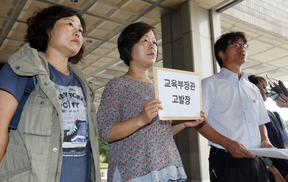 교사·학부모 단체, 황우여 장관 고발