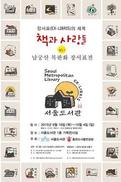 고은·신경림·김용택…문인 장서표의 세계