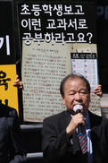 “초등 한자병기 강행 땐 황우여 장관 퇴진 운동”