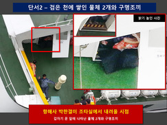 [단독] 세월호 선원들, ‘의문의 물체’ 들고 나오는 영상 첫 확인