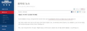 대통령이 임금? 청와대, 군장병 특별간식에 ‘하사’ 표현 논란