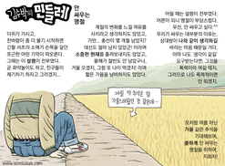 [김수박의 민들레] 안 싸우는 명절